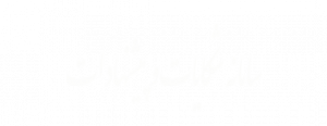 سامانه شکایات و پیشنهادات دانشگاه تبریز